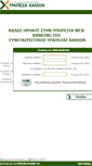 Mobile Screenshot of e-chaniabank.gr